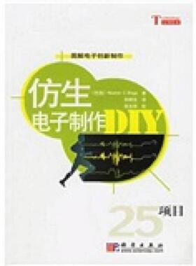 库存九成新仿生电子制作DIY     9787030186607 9787030186607 （巴西）NewtonC.Braga）著,毕树生译,宗光华校 科学出版社