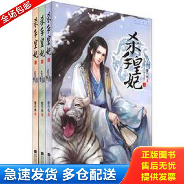 正版库存书9787539953700 实拍  杀手皇妃 上 穆丹枫作品 江苏文艺出版社