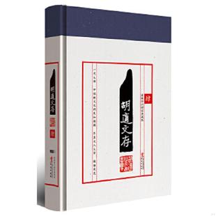 库存九成新胡适文存4最新修订典藏版 9787507539721 胡适 华文出版社