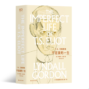 库存九成新T.S.艾略特传：不完美的一生（林德尔·戈登文集） 9787532168941 （英）林德尔·戈登 上海文艺出版社