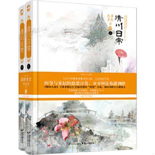 库存九成新清川日常 9787551121804 不详 花山文艺出版社