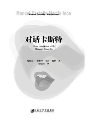 库存九成新对话卡斯特 9787509762264 卡斯特（Castells,M.）,殷斯（Ince,M.）　著,徐培喜　译 社会科学文献出版社