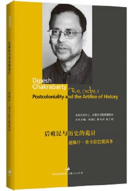 库存九成新后殖民与历史的诡计：迪佩什查卡拉巴提读本 9787208107120 张颂仁,陈光兴,高士明主编 上海人民出版社