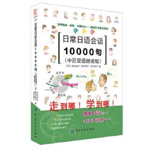 库存九成新【原版闪电发货】实用日语口语大全日常商务交际口语日语教材中日交流新标准日本语新编日语综合教程零基础入门自学初级