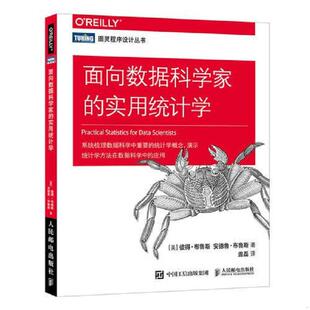 库存九成新面向数据科学家的实用统计学 9787115493668 [美]彼得·布鲁斯（PeterBruce）安德鲁·布鲁斯（AndrewBruce） 人民邮电