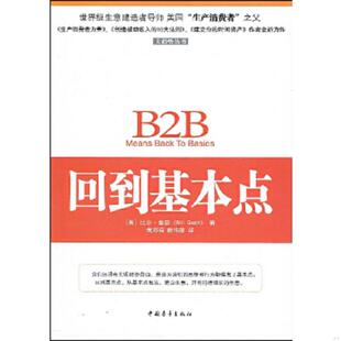 库存九成新回到基本点 9787500689461 比尔·奎恩(BillQuain),黄邦福著,赖伟雄译 中国青年出版社