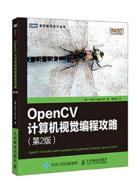 库存九成新OpenCV计算机视觉编程攻略（第2版） 9787115398505 （加）拉戈尼尔著,相银初译 人民邮电出版社