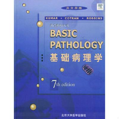 库存九成新基础病理学 9787810714389 〔英〕库马,〔英〕科特伦,〔英〕罗宾斯主编 北京大学医学出版社
