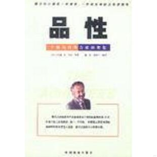 库存九成新品性：个性与行为方式的类型 9787504441584 （美）吉拉德·D.贝尔等著；梁春,刘嘉宁编译 中国商业出版社