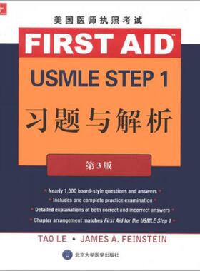 库存九成新美国医师执照考试 USMLE Step 1 习题与解析（第3版） 9787565905667 (美)李//法因施泰因 北京大学医学出版社