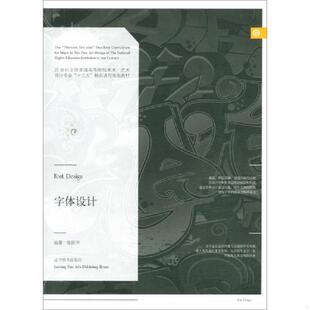 库存九成新字体设计 张跃华 辽宁美术出版社 ... 9787531473084 张跃华 辽宁美术出版社