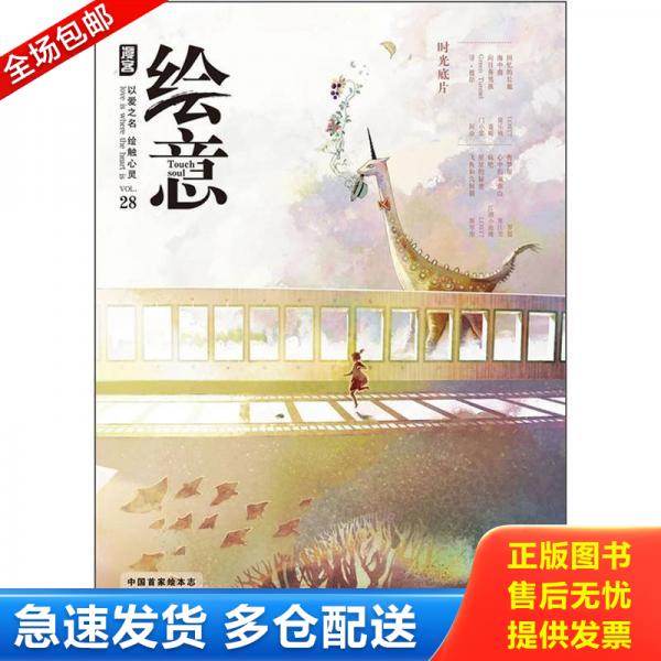 正版库存书9787549209880 时光底片:漫客绘意(VOL.28) 知音动漫 著 长江出版社