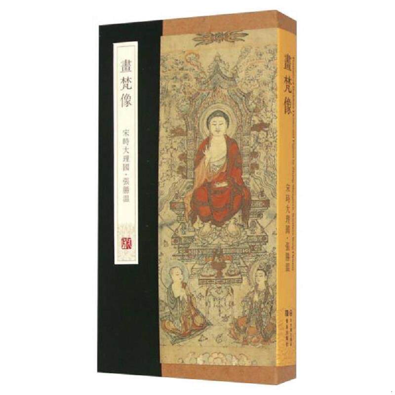 库存九成新中国十大传世佛画千年佛韵法界源流图千佛图画梵像万寿山五百罗汉堂记10册学艺术绘画经典经典人物观音菩萨图谱画册集书