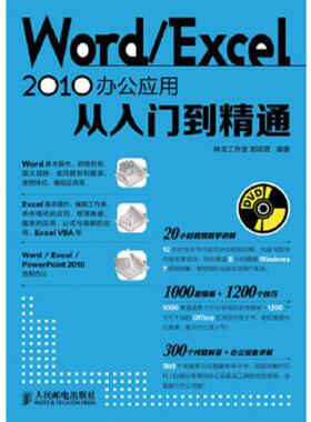 库存九成新WordExcel 2010办公应... 9787115300669 郭绍翠编著 人民邮电出版社