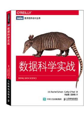 库存九成新数据科学实战 9787115383495 [美]舒特（RachelS... 人民邮电出版社