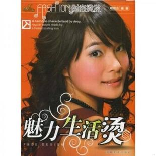 库存九成新魅力生活烫 9787535629906 明镜台 湖南美术出版社
