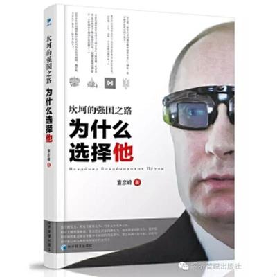 库存九成新坎坷的强国之路 9787509644935 董彦峰 经济管理出版社