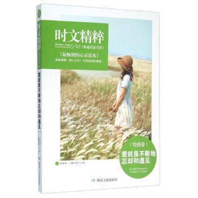 库存九成新爱就是不断地忘却和遇见 9787502049591 陈晓辉,一路开花,原名李兴海 煤炭工业出版社