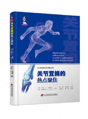 库存九成新关节置换的热点聚焦 9787538197761 （美）马太·S·奥斯汀,（美）格雷格·R·凯文 辽宁科学技术出版社