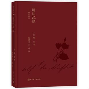 库存九成新蓝色花诗丛·请你记住:缪塞诗选 9787020120147 缪塞 人民文学出版社