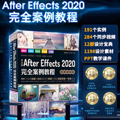 库存九成新AfterEffects2020完全案例教程中文版 9787517084761 唯美世界曹茂鹏编著 水利水电出版社