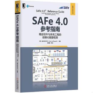 库存九成新SAFe 4.0参考指南：精益软件与系统工程的规模化敏捷框架 9787111564737 [美]迪恩·莱芬韦尔（DeanLeffingwell） 机械