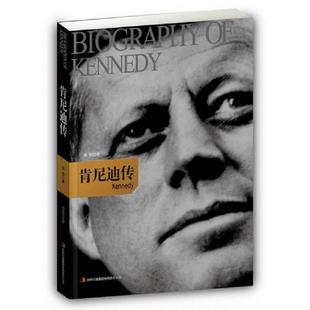库存九成新肯尼迪传 9787546357966 孙恒著 吉林出版集团有限责任公司