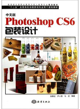库存九成新中文版PhotoshopCS6包装设计 9787502786830 徐春红