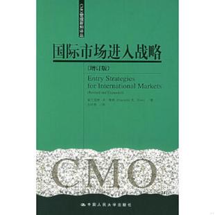 库存九成新国际市场进入战略 9787300067797 鲁特著,古玲香译 中国人民大学出版社