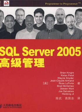 库存九成新SQL Server 2005高级管理 9787115174765 （美）奈特　等著,陈武,袁国忠　译 人民邮电出版社