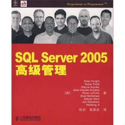 库存九成新SQL Server 2005高级管理 9787115174765 （美）奈特　等著,陈武,袁国忠　译 人民邮电出版社
