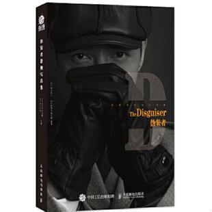 库存九成新伪装者影视写真集 9787115416483 正午阳光影业山东影视传媒集团 人民邮电出版社