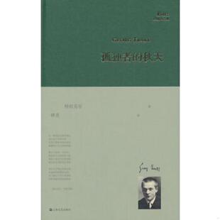 库存九成新孤独者的秋天 9787532151998 （奥）特拉克尔　著,林克　译 上海文艺出版社