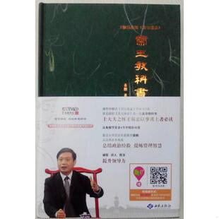 库存九成新姜鹏品读 ＜资治通鉴＞：帝王教科书（附赠DVD） 9787515104607 姜鹏著 西苑出版社