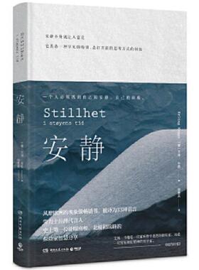 库存九成新安静 9787540485191 [挪威]艾林·卡格 湖南文艺出版社