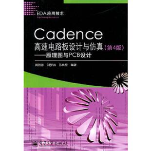 库存九成新Cadence高速电路板设计与仿真 9787121139000 周润景 电子工业出版社