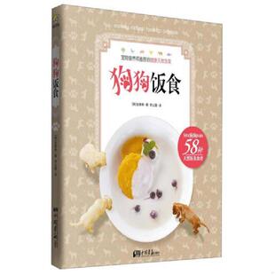 库存九成新狗狗饭食 9787514608380 金泰希