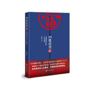 库存九成新29张当票② 当铺里特有的人生风景 9787510823145 秦嗣林 著 九州出版社