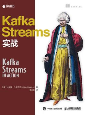 库存九成新Kafka Streams实战 9787115507396 [美]小威廉·P.贝杰克（WilliamP.BejeckJr.） 人民邮电出版社