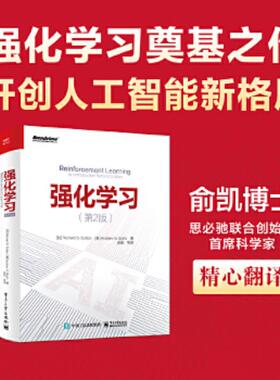 库存九成新强化学习（第2版） 9787121295164 RichardS.Sutton