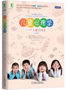 库存九成新儿童心理学原书第6版 0 8岁儿童的成长 9787111486879 DonnaS.Wittmer,SandraH.Petersen,MargaretB.Puckett 机械工业出