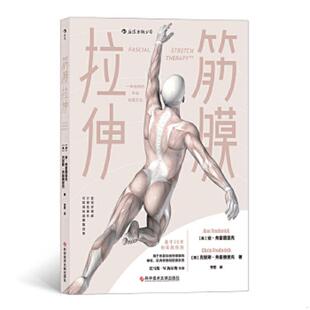 库存九成新筋膜拉伸 9787518956784 [美]安.弗雷德里克(AnnFrederick)[美]克里斯.弗雷德里克(ChrisFrederick),译者：李哲后浪 科