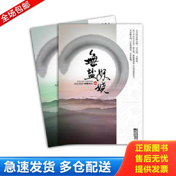 正版库存书9787539937151 无盐妖娆 林家成　著 江苏文艺出版社