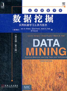 库存九成新数据挖掘：实用机器学习工具与技术（英文版·第3版） 9787111374176 IanH.Witten,等 机械工业出版社