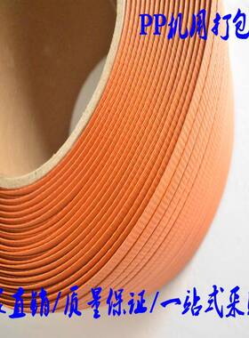 厂家直自PP全半动橙色打包带彩带105色打包机用销打包带热熔