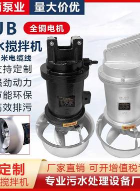 Q水JB潜水搅机04不锈钢拌高低QJB0.85/速推流器缺氧池沉淀污3处理