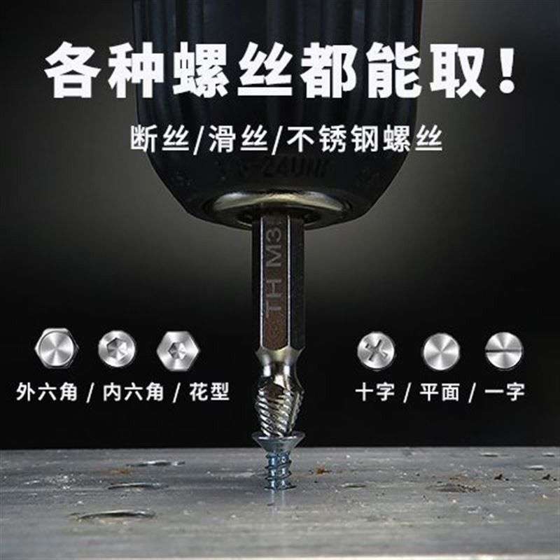 断头螺丝取出器不锈钢螺丝取出器滑牙十字一字内六角取断螺丝神器