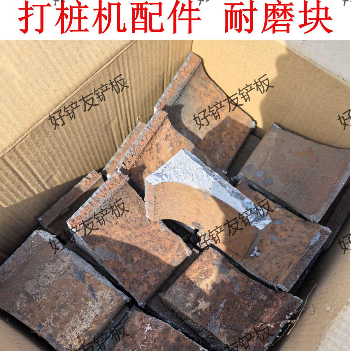 冲孔桩机配件锤边铁锰钢耐磨桩机配件大全耐磨块豆腐块轨道钢