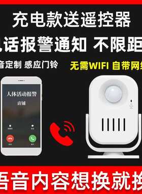 无线欢迎光临感应门铃店铺电子红外防盗报警器进出门来人远程电话