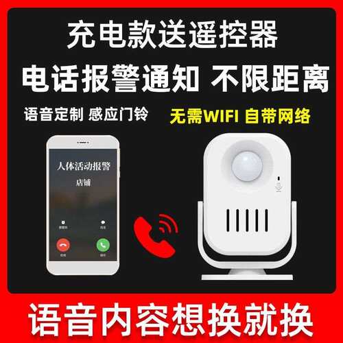 无线欢迎光临感应门铃店铺电子红外防盗报警器进出门来人远程电话